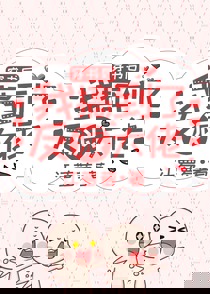 穿书后我搞到了反派大佬
