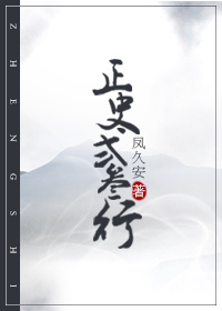 正史二三行