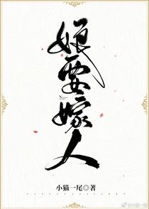 娘要嫁人