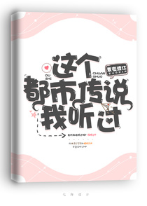 这个都市传说我听过（上）