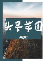 头号芋圆（上）