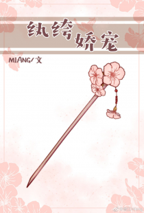 纨绔娇宠（重生）