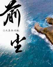前尘【CP完结】