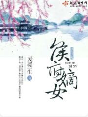侯府嫡女重生手札