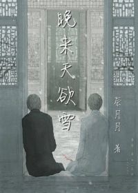 晚来天欲雪