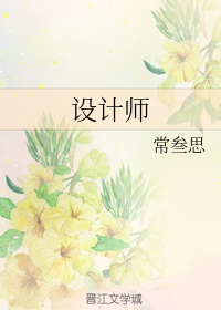 设计师