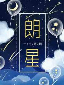 朗星
