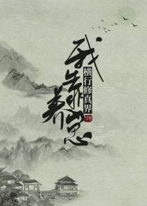 我靠养崽横行修真界[穿书]