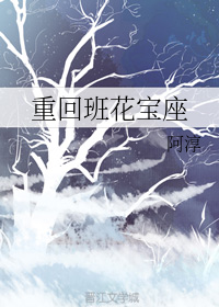 重回班花宝座