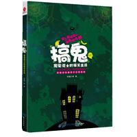 搞鬼：废柴道士的爆笑生活I