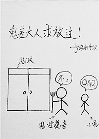 鬼差大人求放过