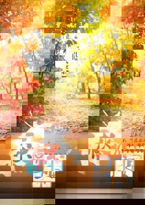 秋之予安