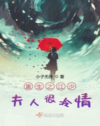 重生之江少夫人很冷情