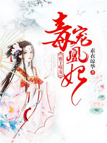 重生庶女：独宠凰妃