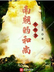 南朝的和尚有味道