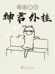 我有一个神君外挂