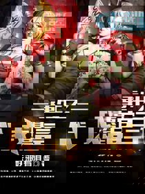 重生之我真是富三代