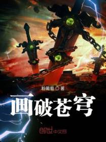 画破苍穹