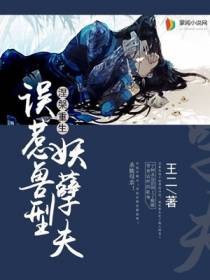 涅槃重生：误惹兽型妖孽夫