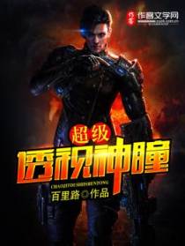 超级透视神瞳