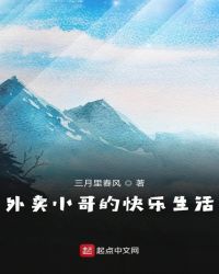 外卖小哥的快乐生活