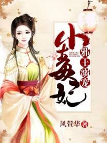 邪王溺宠小毒妃