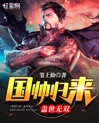 天命不死国帅不败