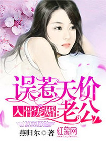 入骨宠婚:误惹天价老公安之素