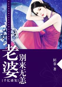 千亿盛宠:老婆别来无恙江晨