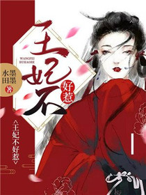 王妃不好惹林素然