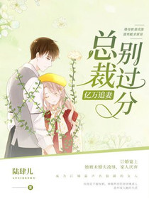 秦茉楚亦钦