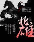 北雄李破