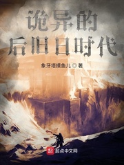 诡异的后旧日时代