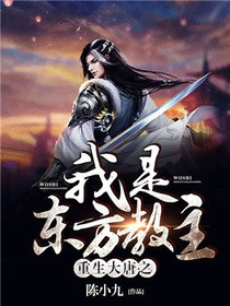 东方明小说