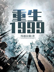 重生1999陈卓