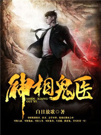 鬼医张凡