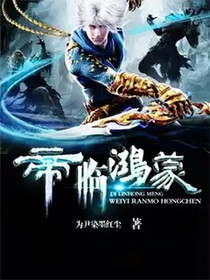 帝临羽皇