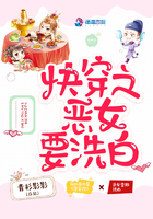 快穿之恶女要洗白