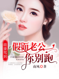 萌妻驾到秦怡周勋