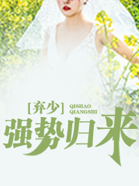强势弃少陈墨