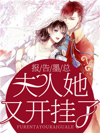 夫人她又开挂了白锦瑟墨肆年