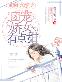 重回九零宋缨厉见深