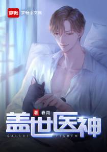 盖世医神洛东流