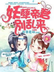 帝玄澈凤妖妖