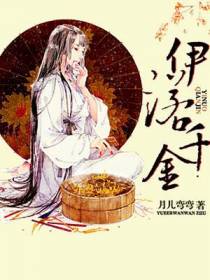 伊诺千金