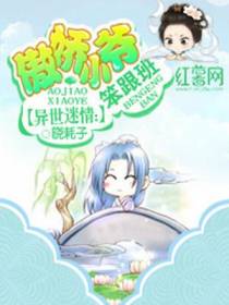 傲娇小爷笨跟班