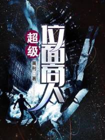 超级位面商人