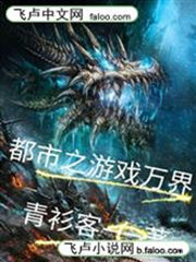 都市之游戏万界