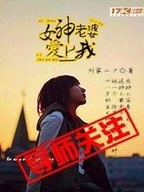 刘天柳若月