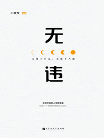 无违